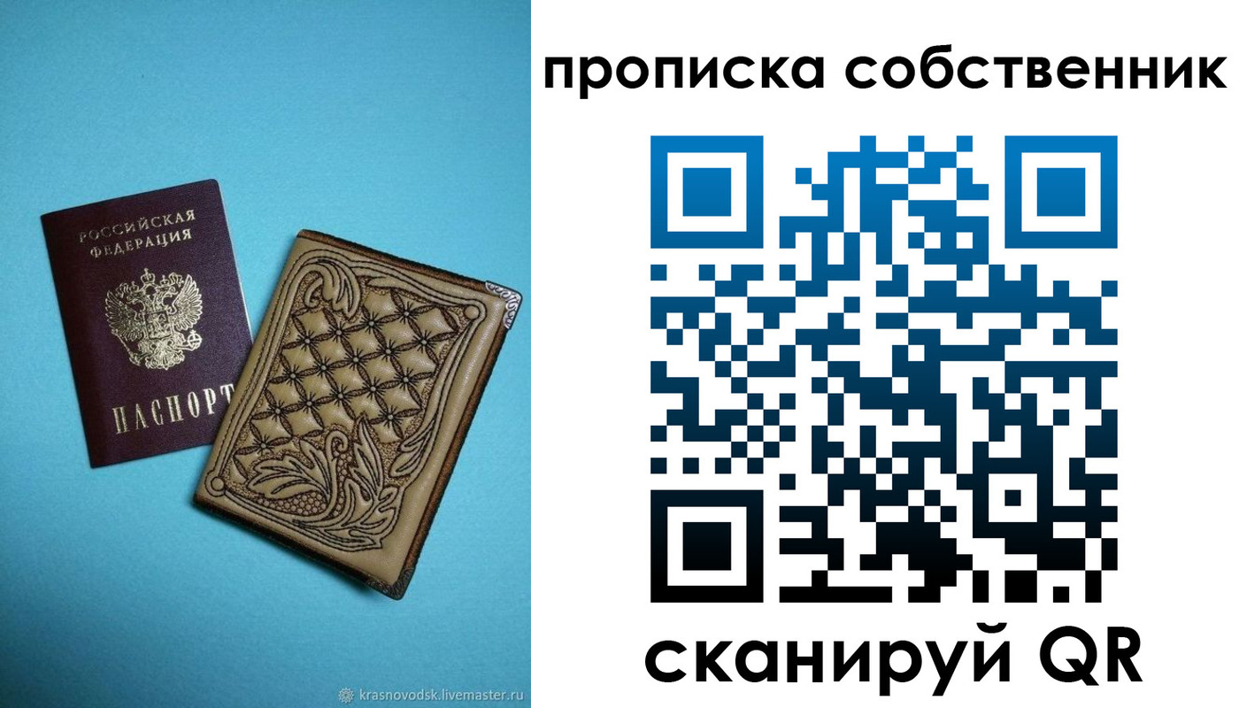 прописка регистрация в Зеленогорске