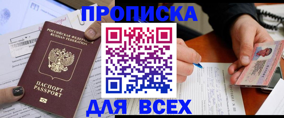 временная регистрация 2025 в Зеленогорске