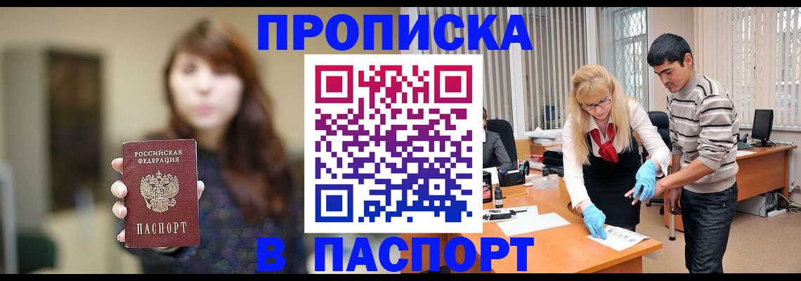 прописка от собственника в Зеленогорске